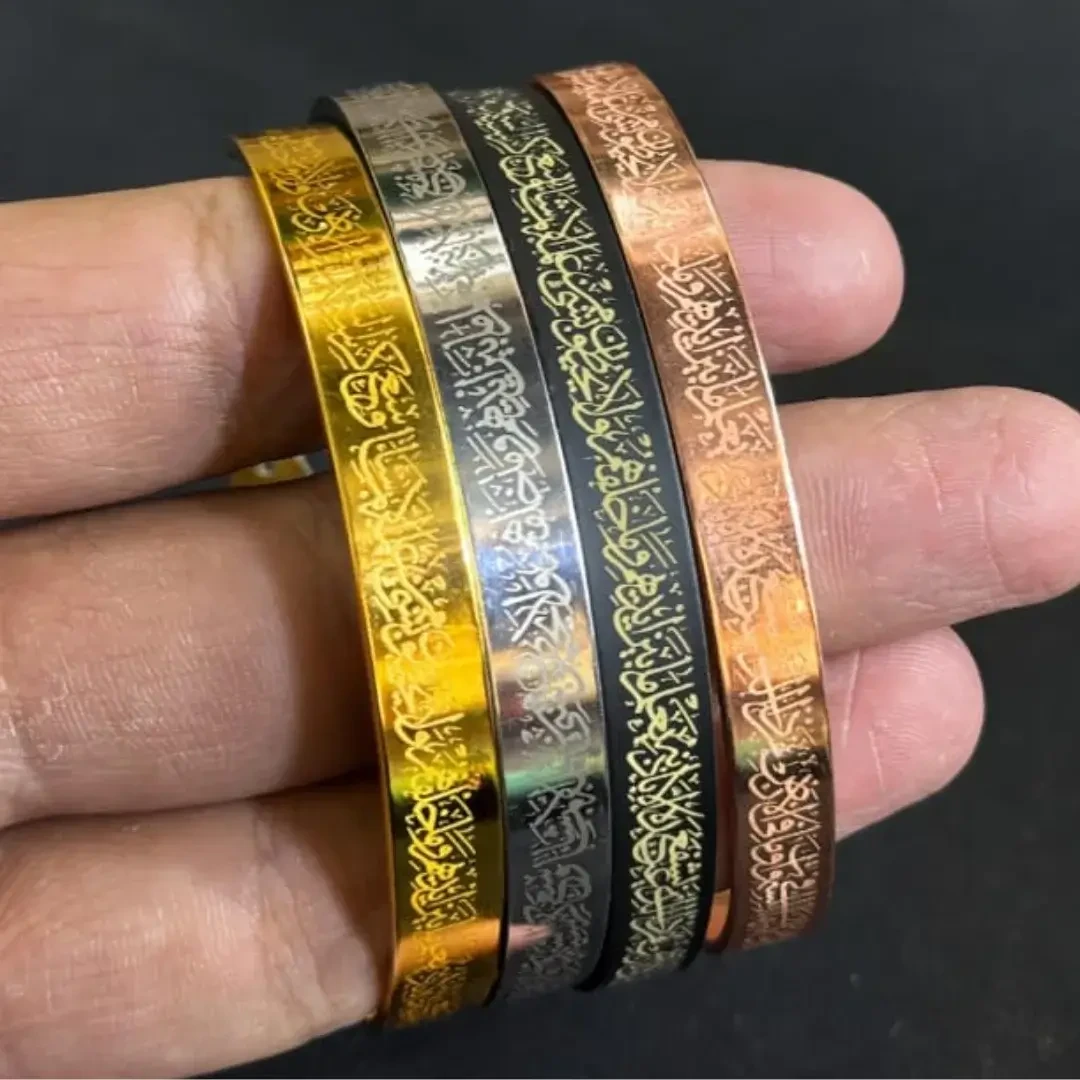Aytal-Kursi Bangle